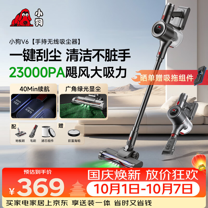 小狗 绿光显尘 无线手持吸尘器 3个 369元 - 线报酷