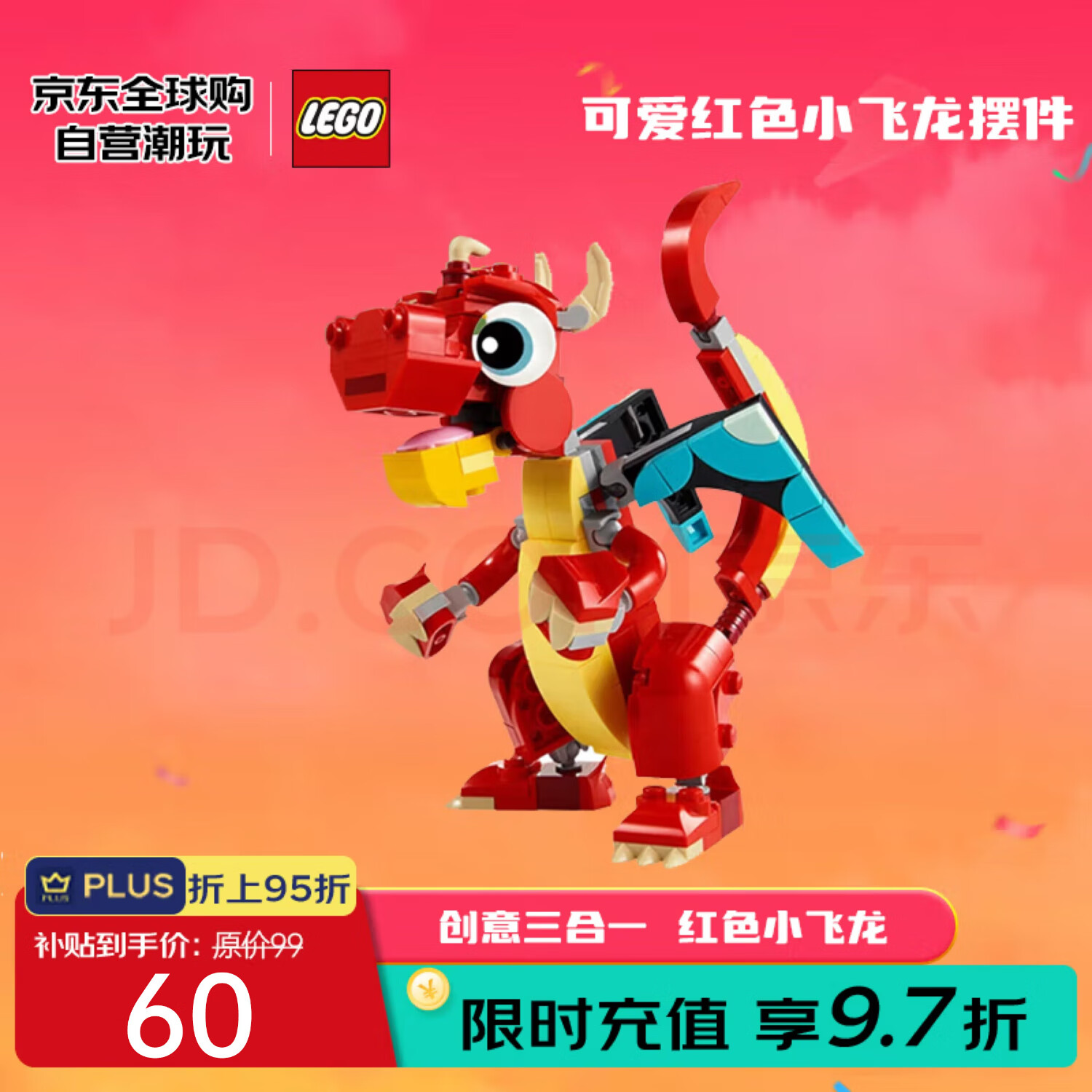 乐高 LEGO 创意百变3合1系列 31145 红色小飞龙 ￥48.2