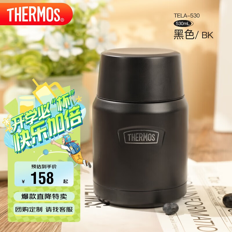 膳魔师 TELA-530 焖烧杯 530ml 黑色 158元