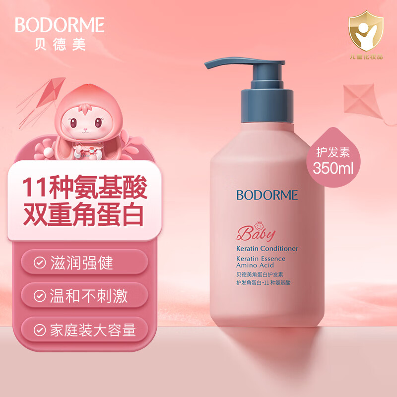 bodcrme 贝德美 儿童无硅油角蛋白护发素 350ml ￥59