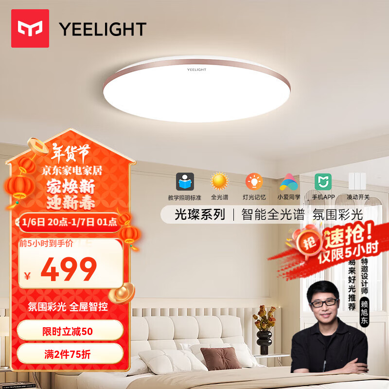 Yeelight 易来 光璨2.0 卧室灯 50W Ra99 ￥329.25