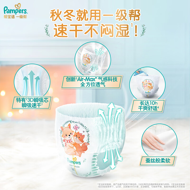 Pampers 帮宝适 一级帮拉拉裤L72片 尿不湿尿裤超薄透气 散热 74.7元（需用券）