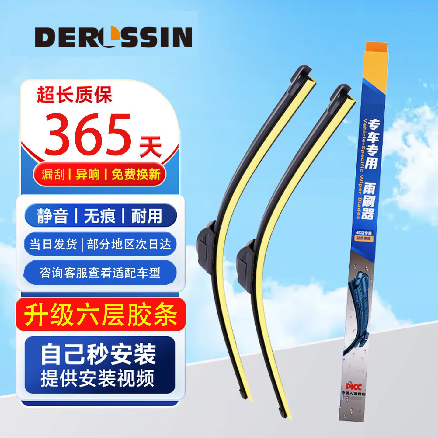 DERLSSIN六层胶条汽车雨刮器原装雨刮胶条雨刮片无骨静音雨刷 一对装 全新爆