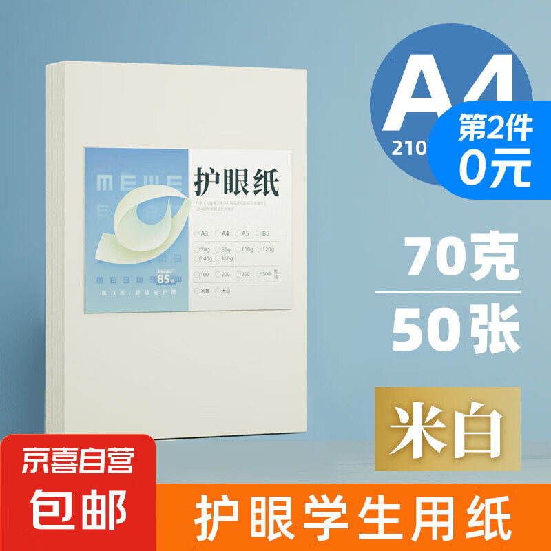 A4纸打印纸护眼复印纸实惠装70ga4打印纸草稿纸白纸考研A4纸学生用画画纸办