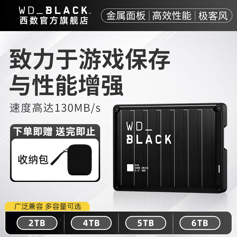 移动端：西部数据 WD/西部数据WD_Black P10移动硬盘2t 819元（淘金币可抵39.16元