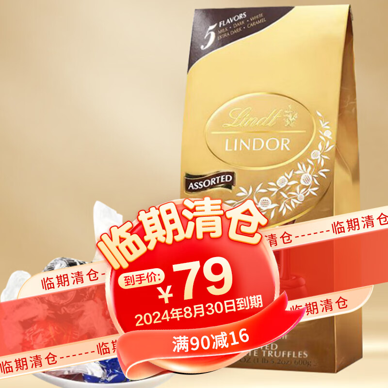 Lindt 瑞士莲 软心精选什锦夹心巧克力球600g 79元