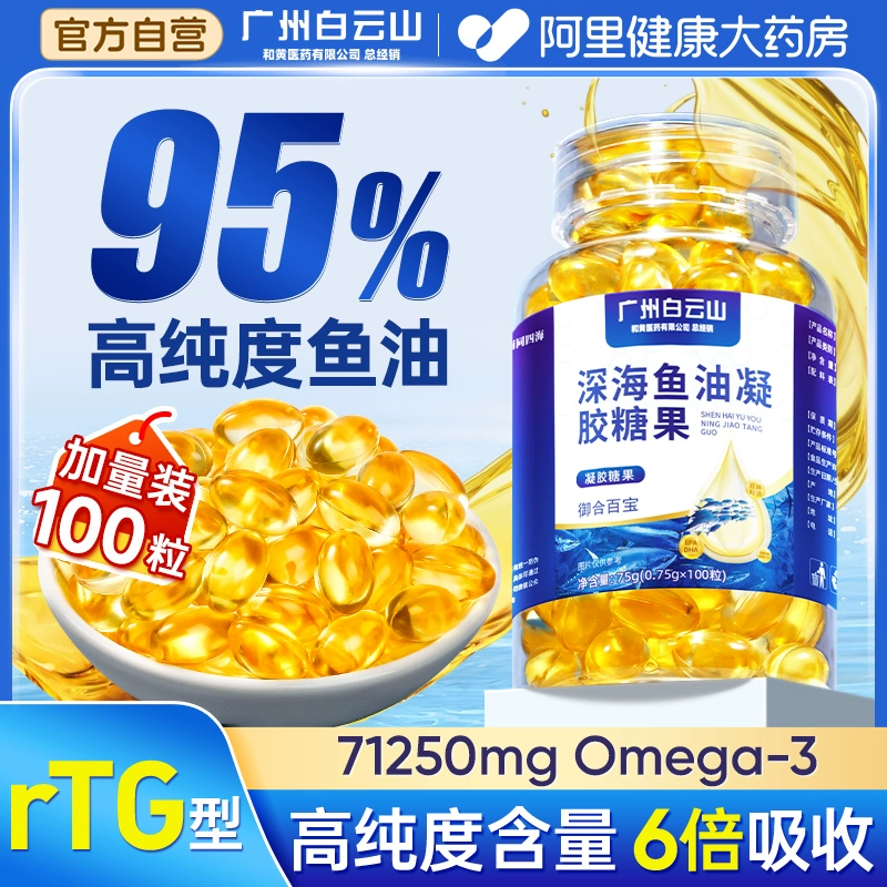 深海鱼油软胶囊官方旗舰店正品高纯度青少年中老人用omega3鱼肝油 ￥39.9