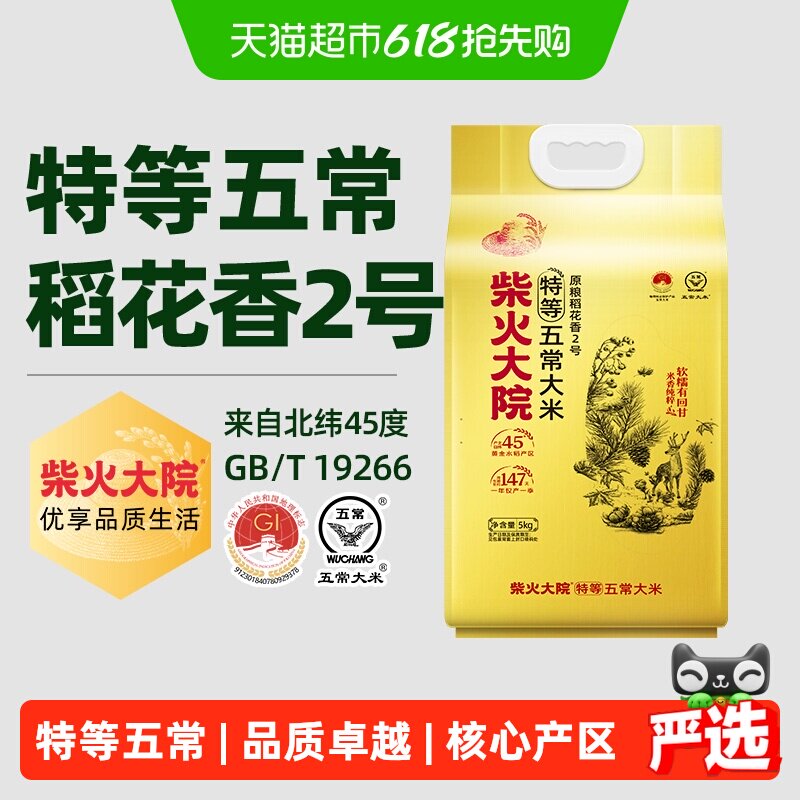 移动端：柴火大院 2025新米柴火大院特等五常大米原粮稻花香2号核心产区双