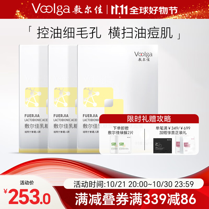 敷尔佳 乳糖酸控油敛肤面膜 15片（赠 绿膜2片） ￥189.61