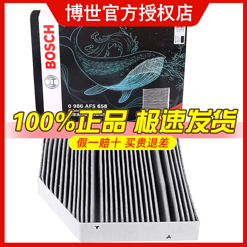 博世 BOSCH 空调滤芯/活性炭滤清器适用 奔驰E级E300L/E300(16至23款) 60元（需用