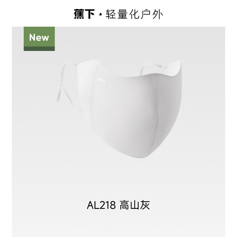 移动端：蕉下 25新品口罩女四季防风防紫外线面罩口罩护眼角开车骑行 31.41