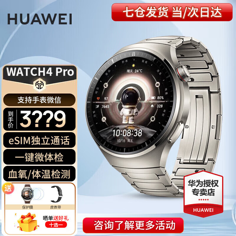 华为 HUAWEI 手表Watch4pro运动智能eSIM独立通话体温血氧呼吸心率监测仪 2899元