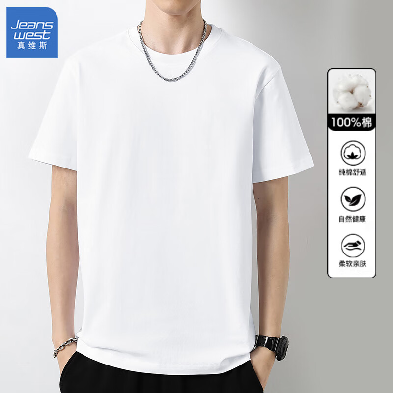真维斯 纯色短袖T恤 纯棉（白色） 任选4件 69元包邮，合17.25元/件（需用券