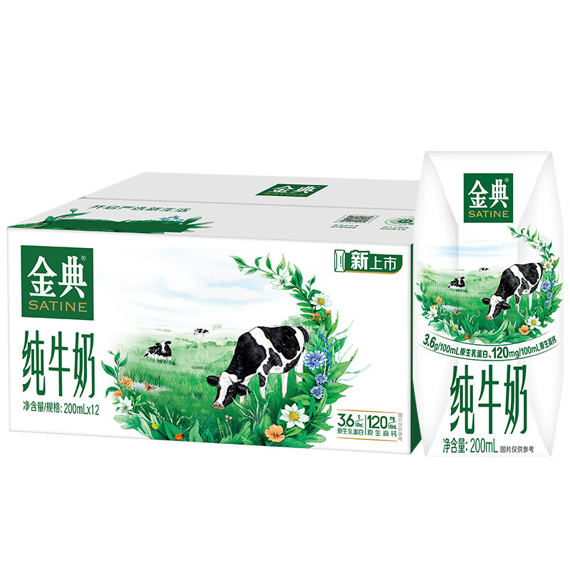 yili 伊利 金典纯牛奶 200ml*12盒 3.6g乳蛋白 29.9元（需买4件，需用券）