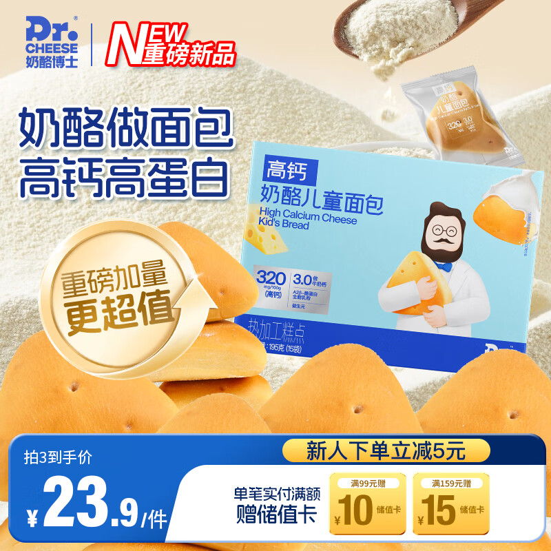 奶酪博士 Dr.CHEESE 高钙奶酪儿童面包195g（13g*15个） 18.67元（需买3件，需用券