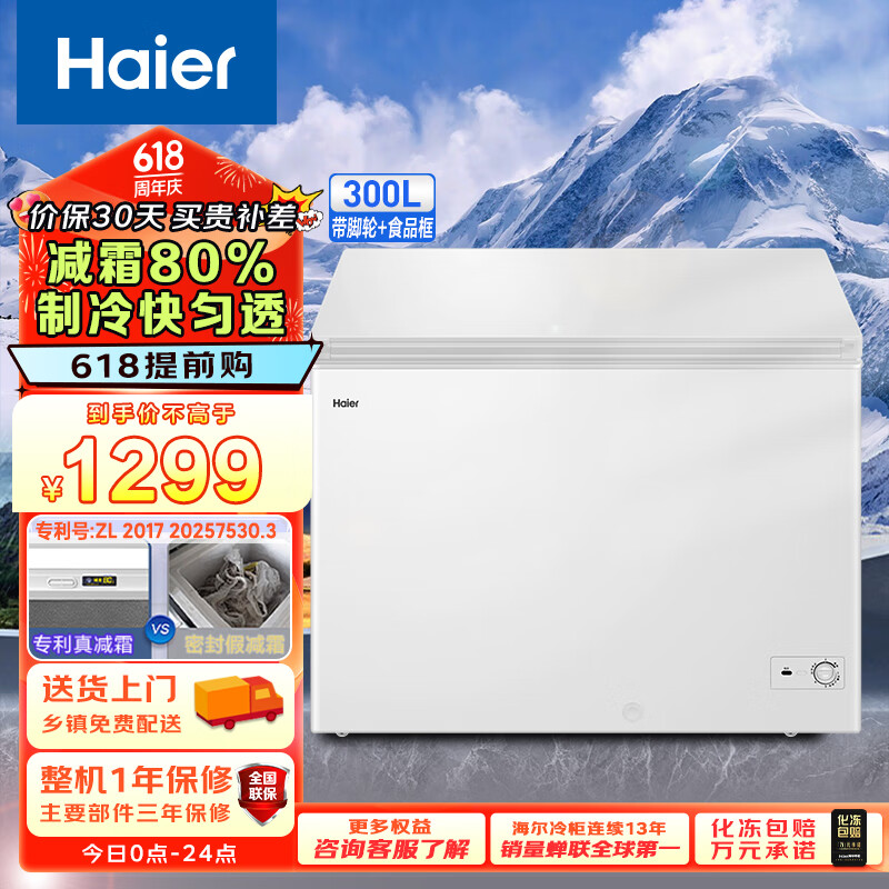 Haier 海尔 300升低霜卧式商用家用冰柜 商用大容量 冷藏柜大冷冻柜冰柜家用