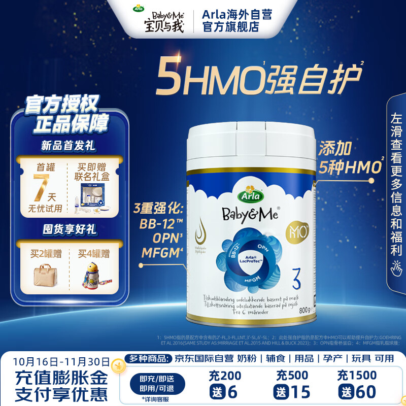 Arla 宝贝与我)极光版 婴幼儿奶粉3段(1岁以上)800g/罐 含5HMO+益生菌 258元