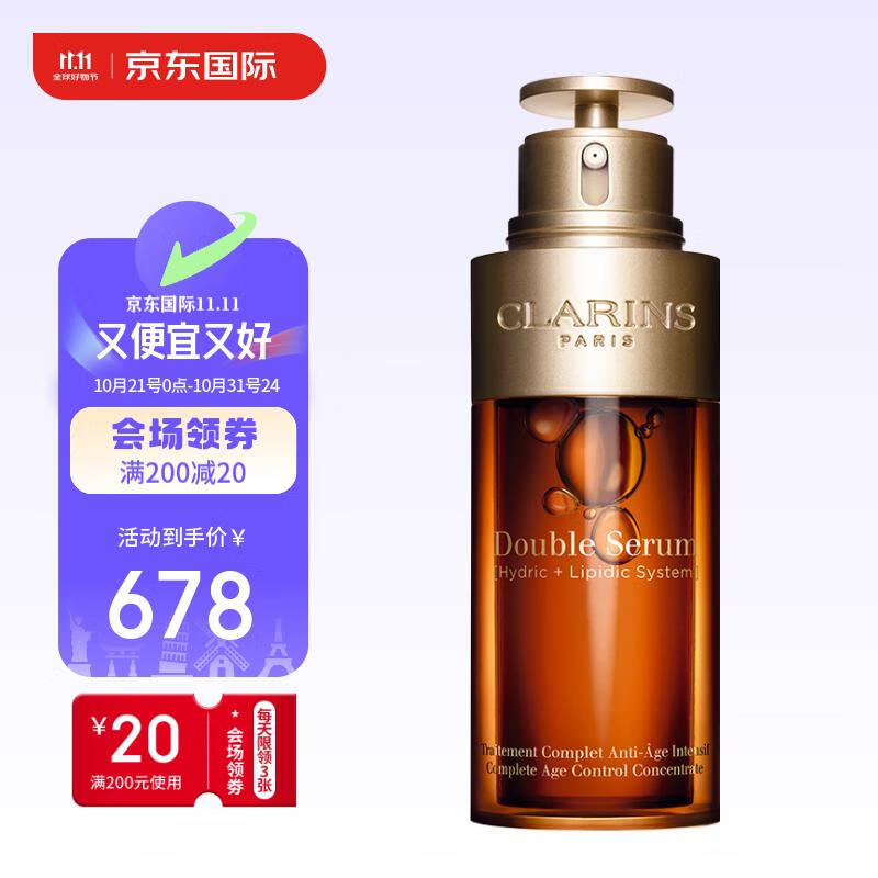 京东plus:娇韵诗（CLARINS）黄金双萃精华75ml 591.82