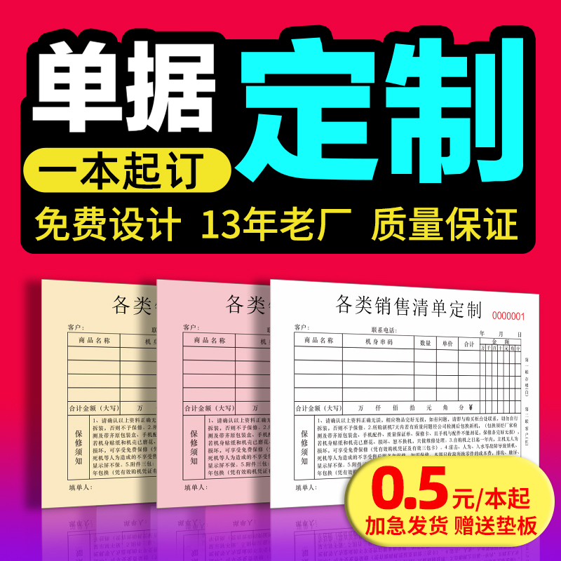 科星 收据定制送货单二联三联单据定做订制两联销货销售清单出库收款报销