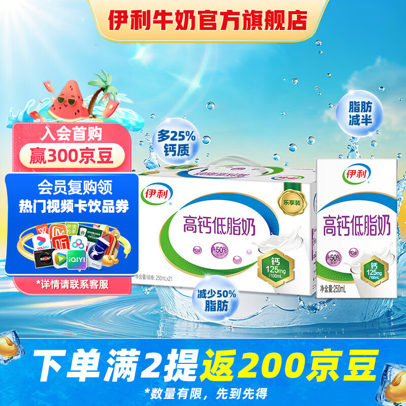 伊利 高钙低脂奶250ml*21盒/箱 营养早餐 脂肪减半 礼盒装 31.48元（需买2件，