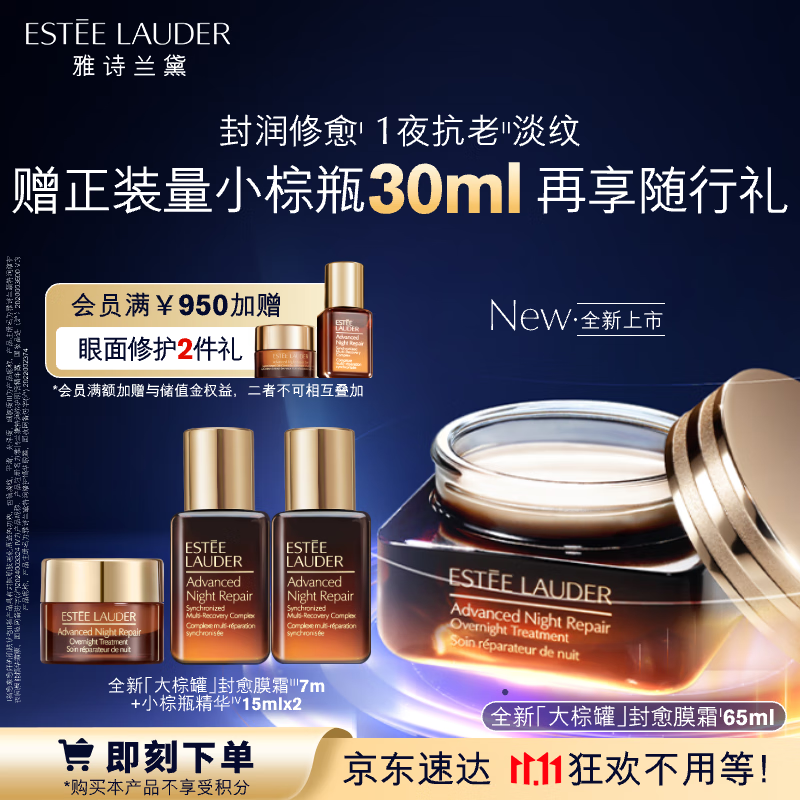 百补、plus、需凑单：雅诗兰黛大棕罐封愈膜霜65ml （送赠品） 791元（需领券