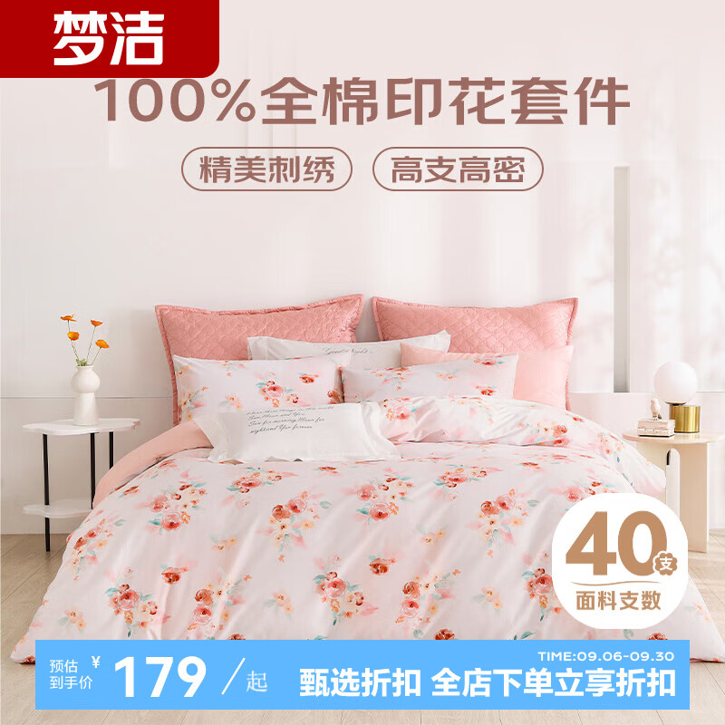 MENDALE 梦洁家纺 纯棉三件套 乐薇 1.2m床 被套150*200cm 89.33元（需用券）