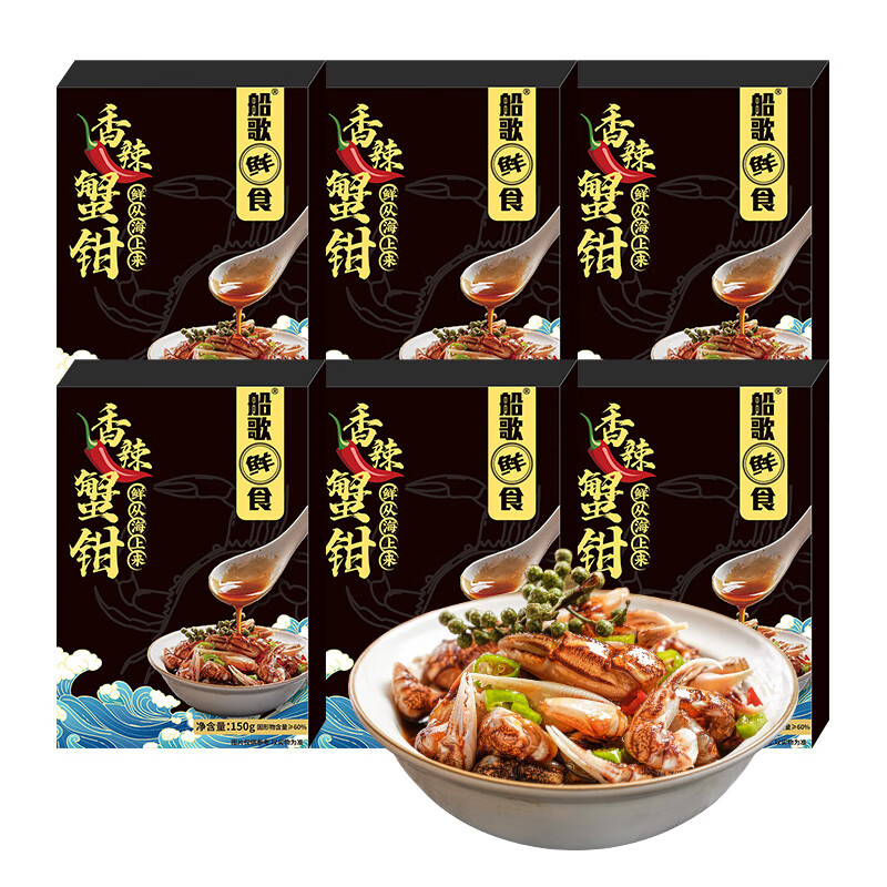 船歌鲜食 船歌鱼水饺 香辣蟹钳150g*6盒（低至16.7元/盒） 99.9元（需用券）