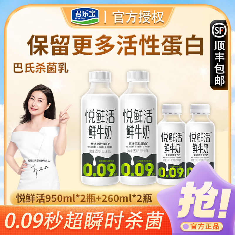 百亿补贴：JUNLEBAO 君乐宝 悦鲜活牛奶950ml*2+260ml*2瓶早餐瓶装实惠营养低温纯