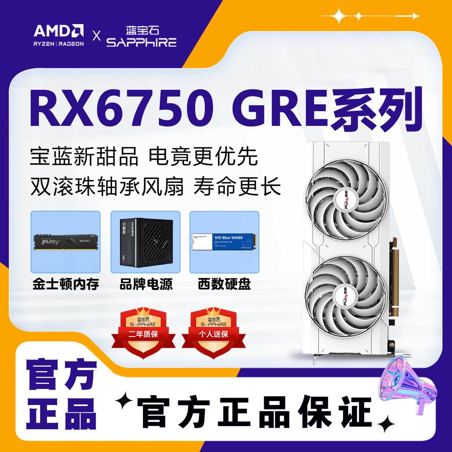 SAPPHIRE 蓝宝石 RX6750GRE 极地版 独立显卡 10GB 1737元（需用券）