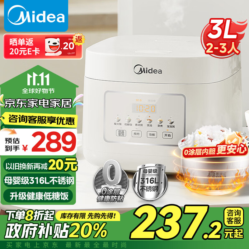 以旧换新补贴、PLUS会员：Midea 美的 电饭煲电饭锅0涂层3升2-3人无涂层 低糖