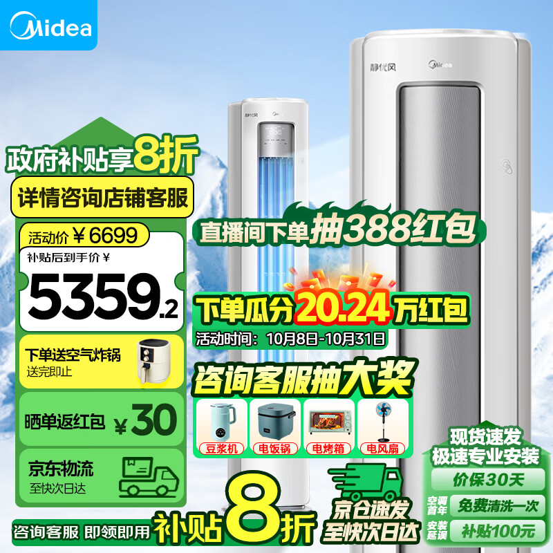 Midea 美的 空调 静优风 柜机变频空调一级能效冷暖落地式立式柜机客厅 大3