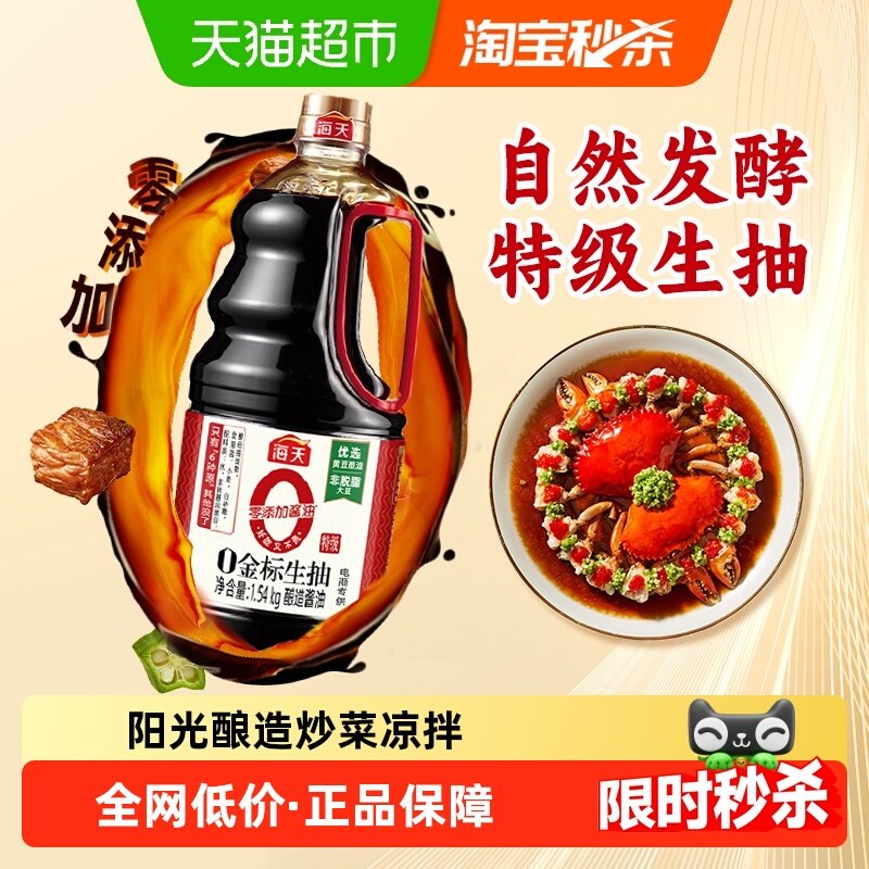 移动端：海天 零添加 特级 0金标生抽 1.54L 18.8元（淘金币可抵1.03元起）