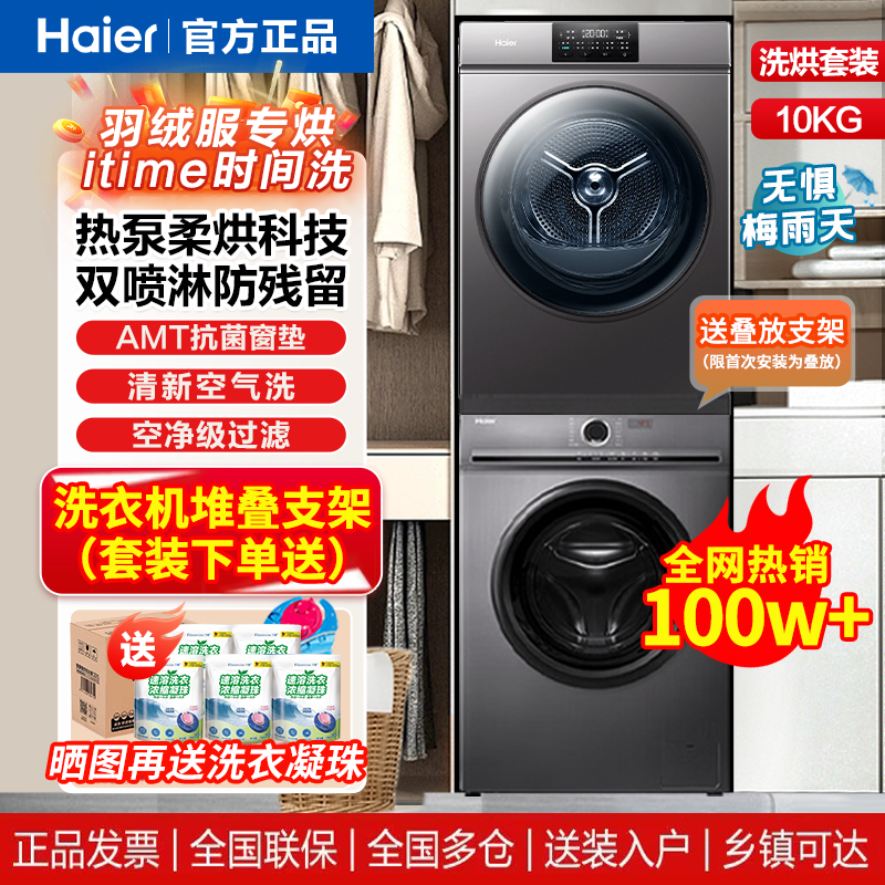 Haier 海尔 洗烘套装10公斤全自动家用超薄洗衣机空净过滤干衣机正反转06 2799