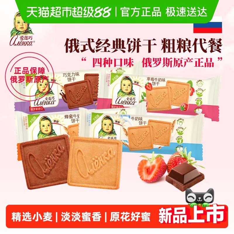 移动端：Alenka chocolate 爱莲巧俄罗斯进口大头娃娃蜂蜜牛奶味饼干办公室零