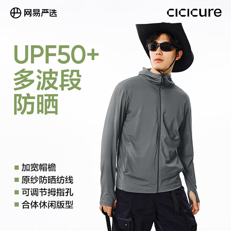 YANXUAN 网易严选 UPF50+冰盾防晒衣男夹克外套夏季防紫外线连帽防晒服 54.05元