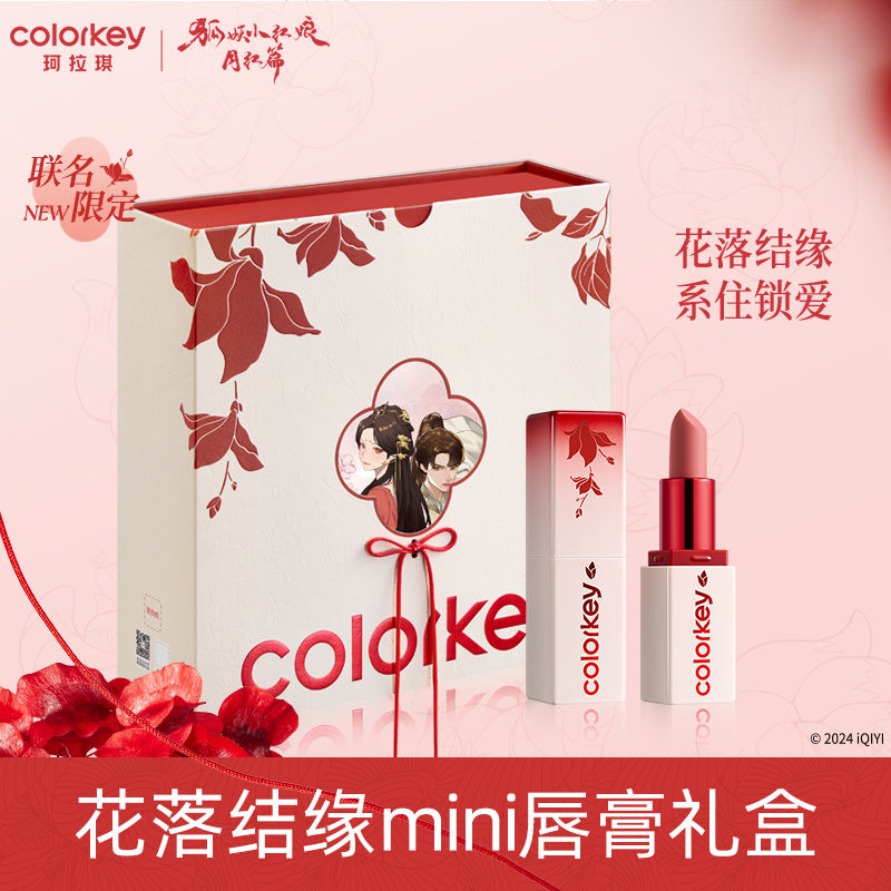 colorkey 珂拉琪 狐妖小红娘迷你唇露礼盒唇釉口红显白高级 28.2元（多人团）