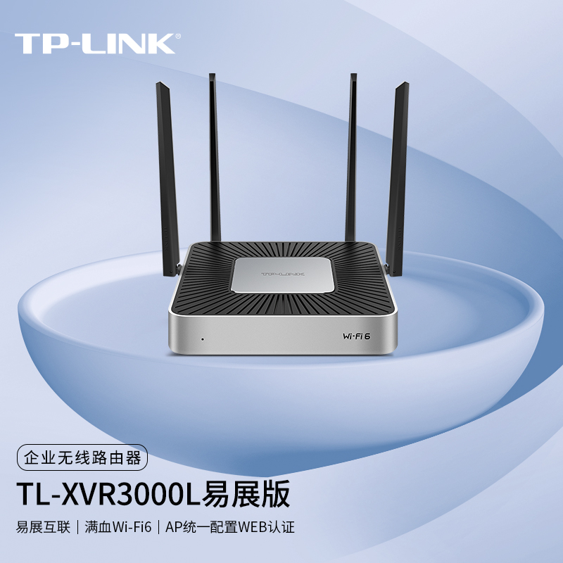 TP-LINK 普联 WiFi 6企业级无线VPN路由器 AX3000双频易展 千兆网口 wifi//AC 573.97元