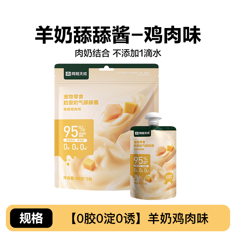 YANXUAN 网易严选 猫咪零食 咕噜酱 90g*3包装 混合口味 13.9元（需用券）