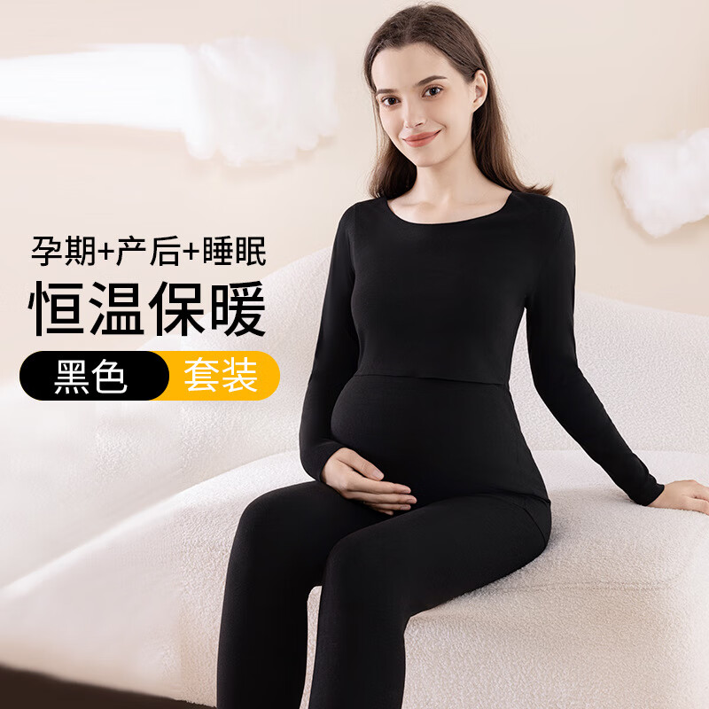 婧麒孕妇秋衣秋裤套装磨毛保暖内衣秋冬季哺乳睡衣产后打底衫月子服女 黑