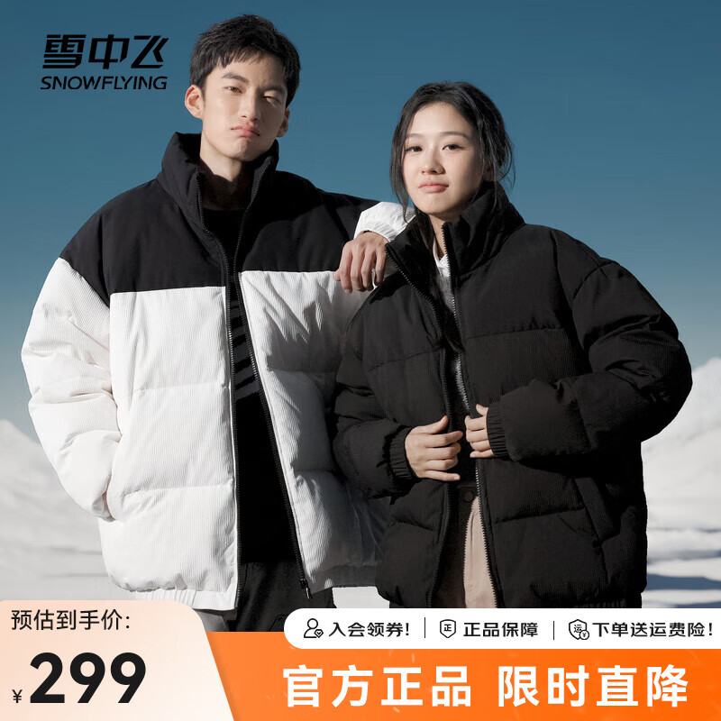 雪中飞 2024时尚简约款立领时尚保暖羽绒服抗寒保暖舒适亲肤 黑色|8056 180/96A