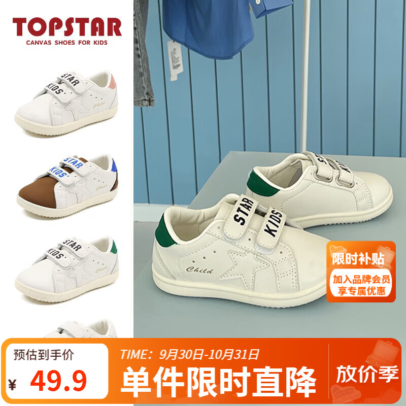 TOPSTAR 板鞋 儿童运动鞋1637绿尾 35.91元 - 清风线报