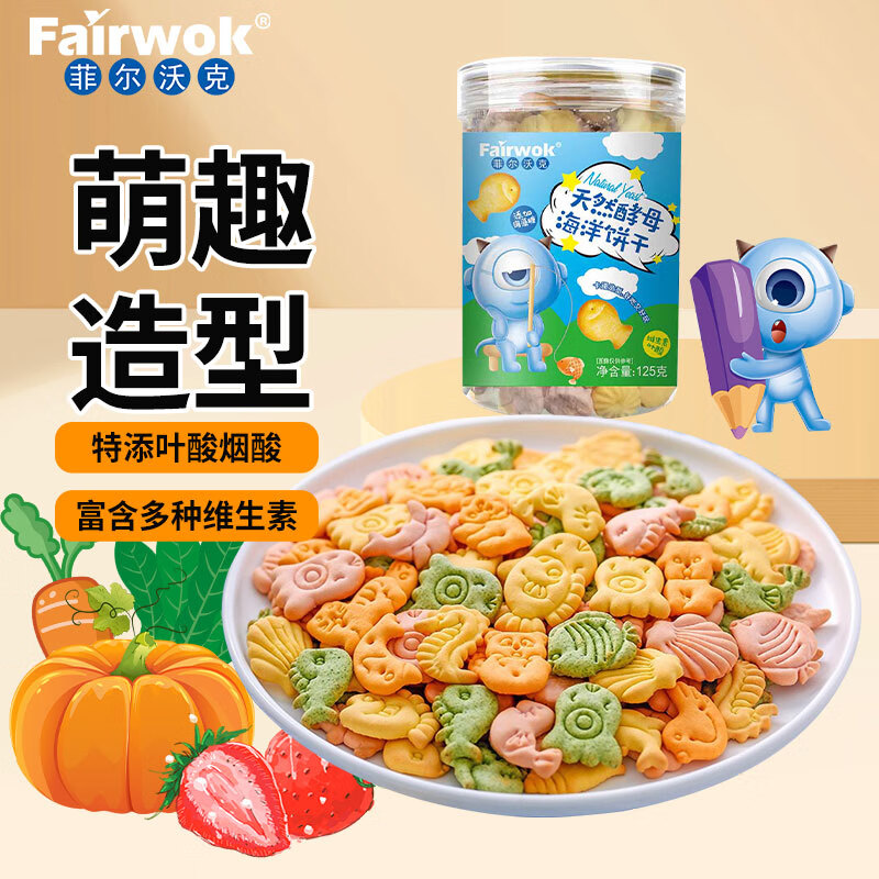 Fairwork 菲尔沃克 天然酵母海洋动物饼干 125g 0色素0防腐剂 7.62元（需买2件，