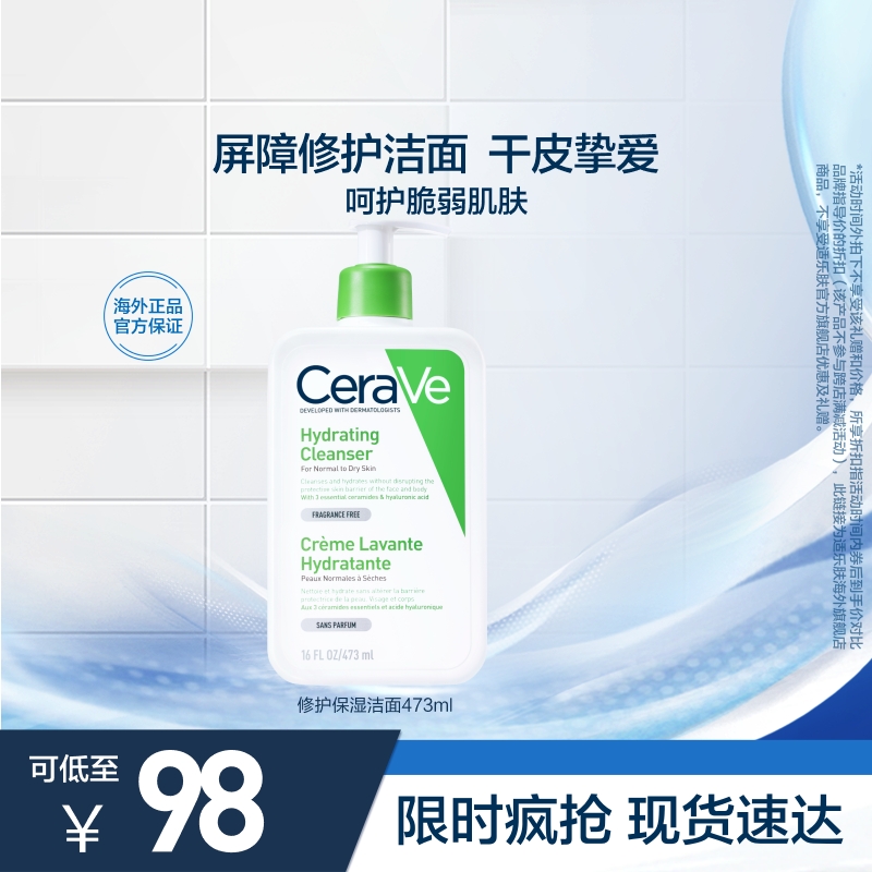 CeraVe 适乐肤 氨基酸修护保湿无泡洁面洗面奶温和不拔干 93元（需用券）