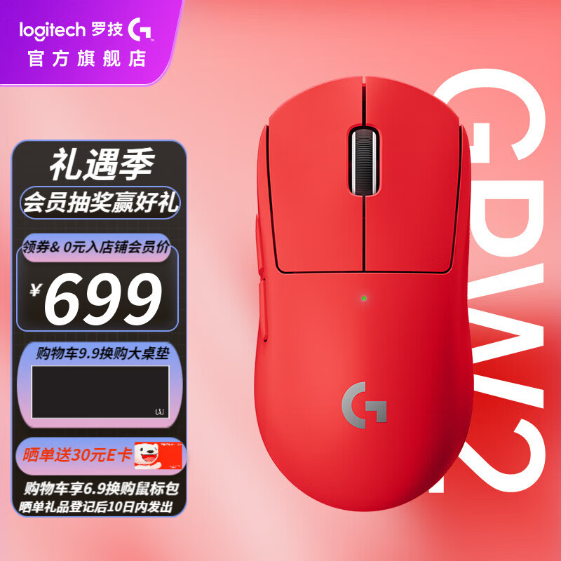 logitech 罗技 G GPW2代 中国红 646元（需用券）