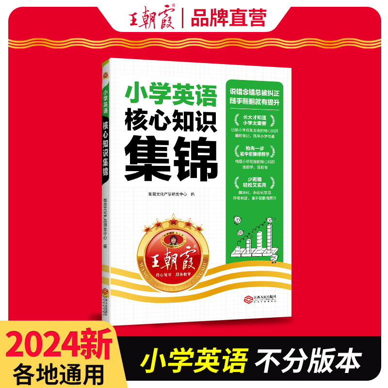 《小学英语核心知识》 9.8元包邮（需用券）