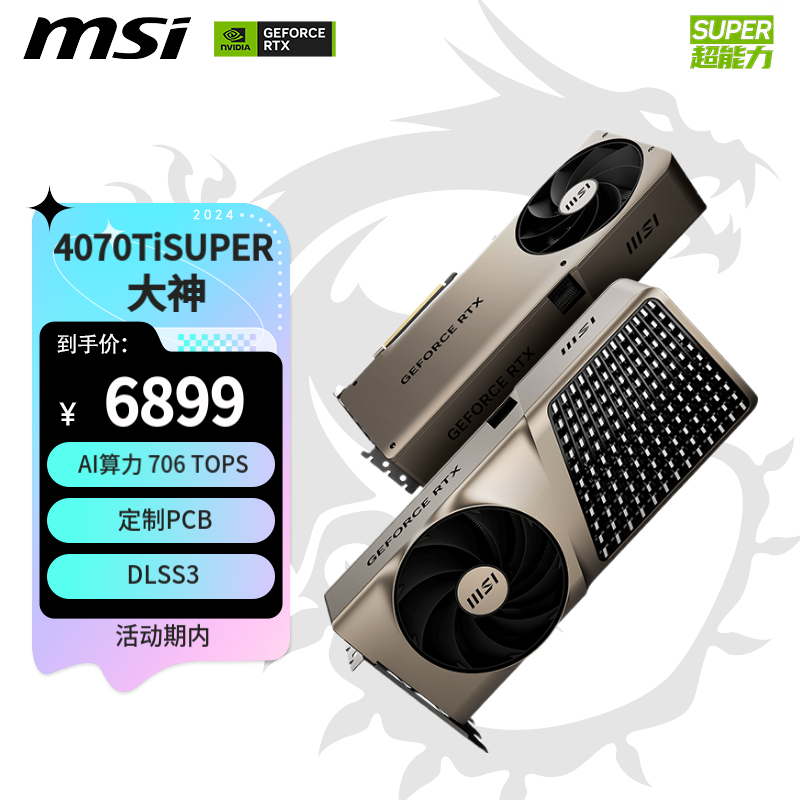 MSI 微星 GeForce RTX 4070 Ti SUPER EXPERT 显卡 16GB ￥6899