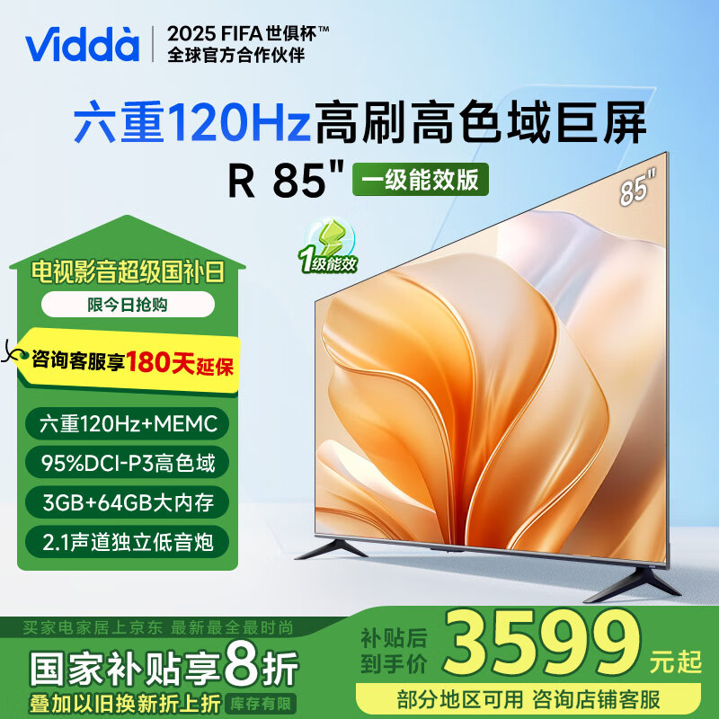 Vidda 85V1KD-S 液晶电视 85英寸 ￥3103.24