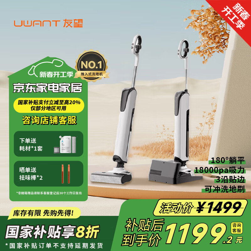 UWANT 友望 云朵D100推入式洗地机 平躺180°高温烘干除菌 ￥974.16