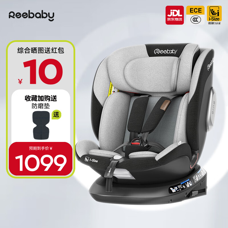 1 REEBABY儿童安全座椅婴儿宝360度旋转0-4-7-12岁 C003启睿 1059.01元