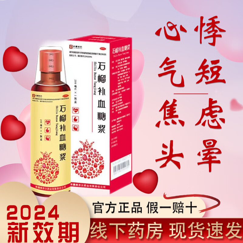 观鹤 石榴补血糖浆 200ml/盒 5盒装 151.75元（需用券）